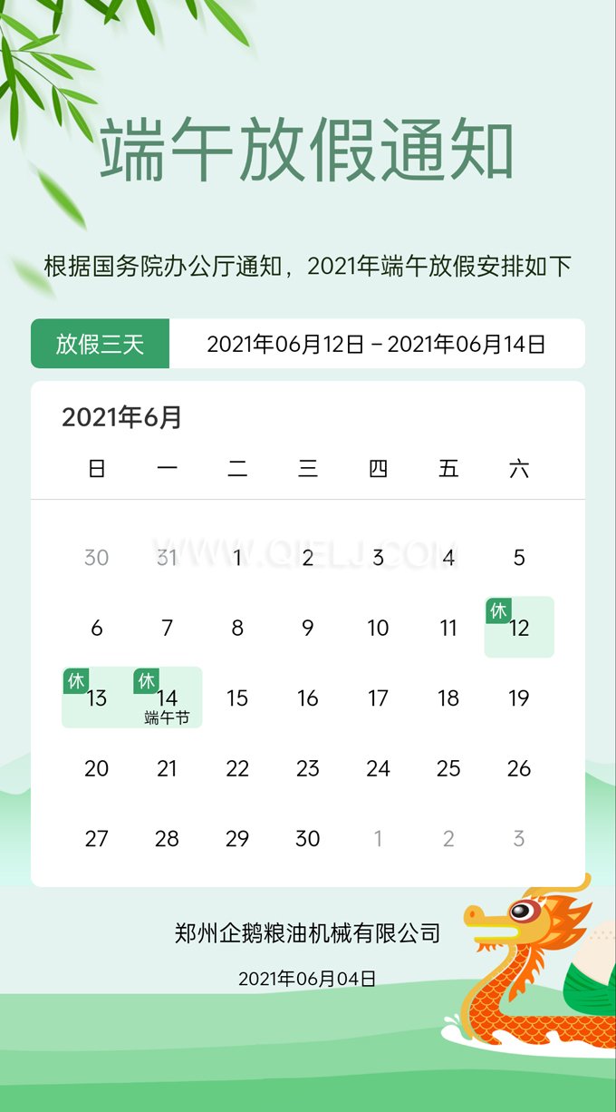 品鮮香美粽享融融端午，企鵝糧油祝您端午安康(圖1)
